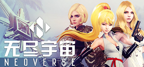 《无尽宇宙:Neoverse》中文版百度云迅雷下载v1.5