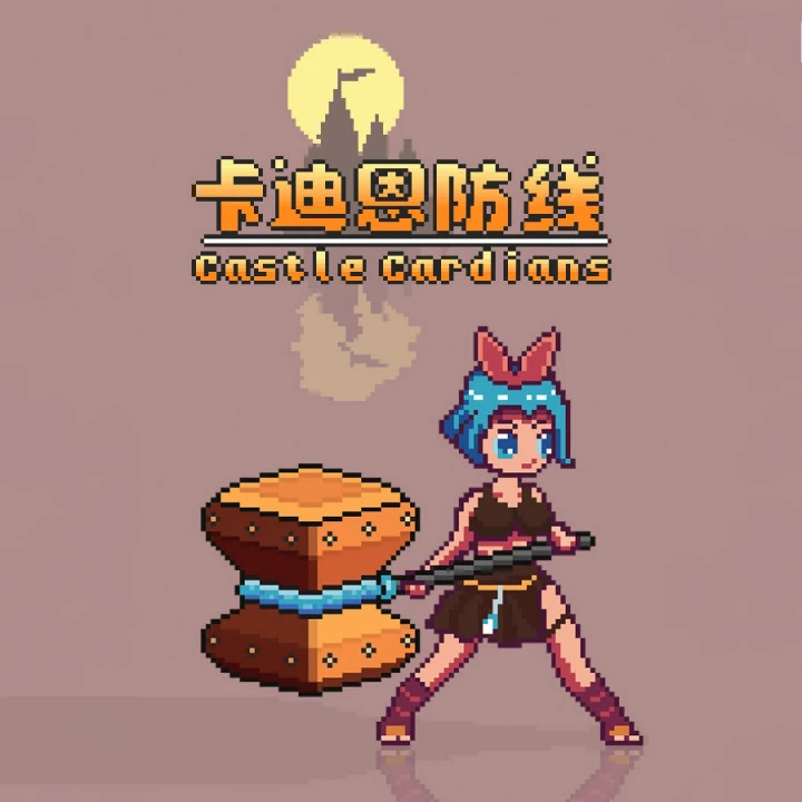 [PC]《卡迪恩防线 Castle Cardians》V.160003 中文 下载