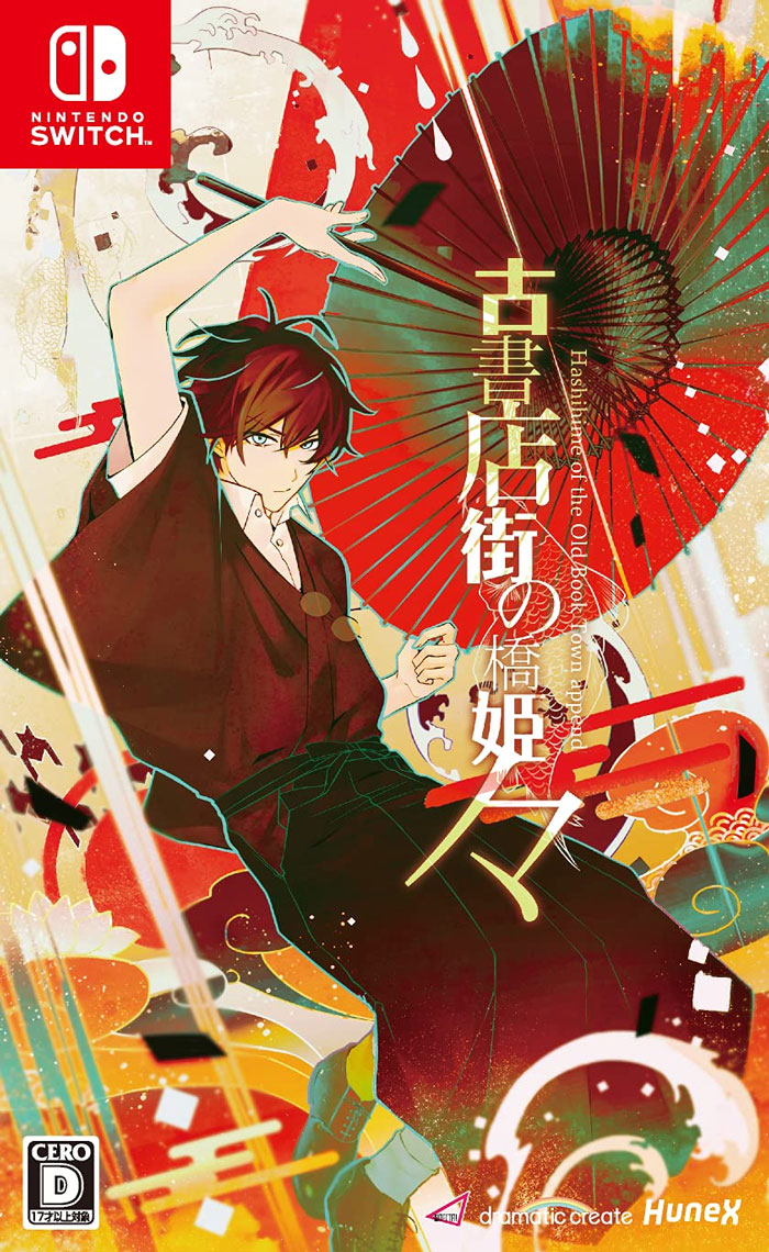 [NS]《旧书城的桥姬 HASHIHIME OF THE OLD BOOK TOWN APPEND》v1.0.0 中文 下载