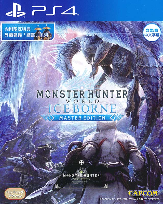 《怪物猎人世界 冰原 大师版》v15.02+DLC 中文版PKG下载 降级5.05（最优版本）