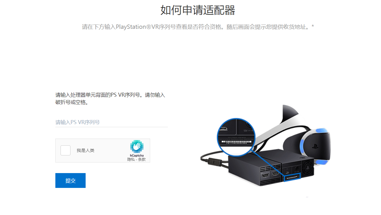 PS5 VR如何领取适配器教程