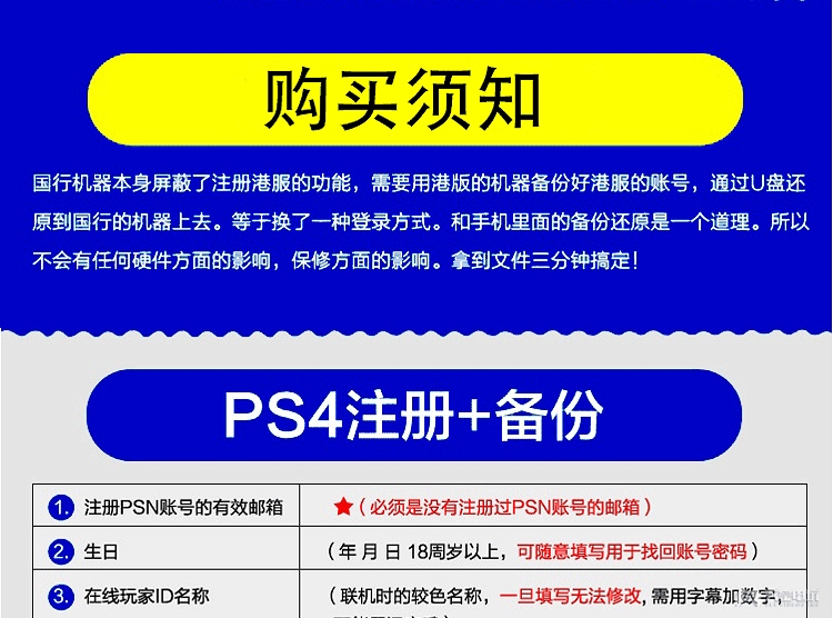 [PS4教程]PS4国行主机备份还原港服账号操作教程