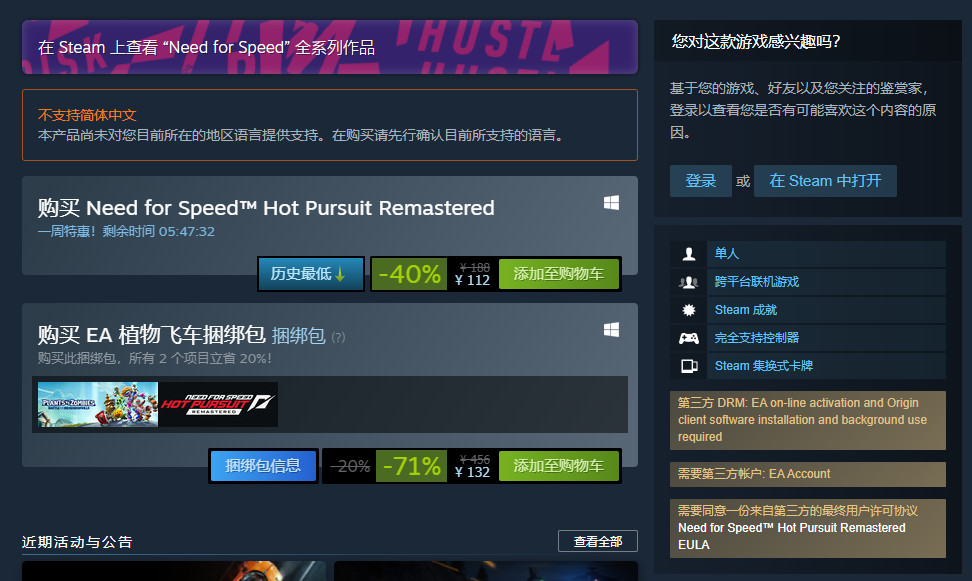 《极品飞车14：热力追踪》Steam首次促销 112元